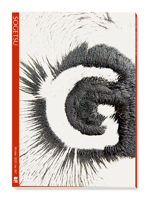 季刊 「草月」 – THE GALLERY 草月