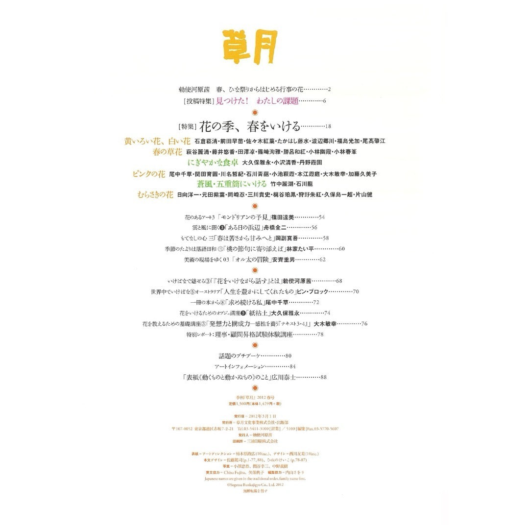 Sogetsu Spring 2012 Issue