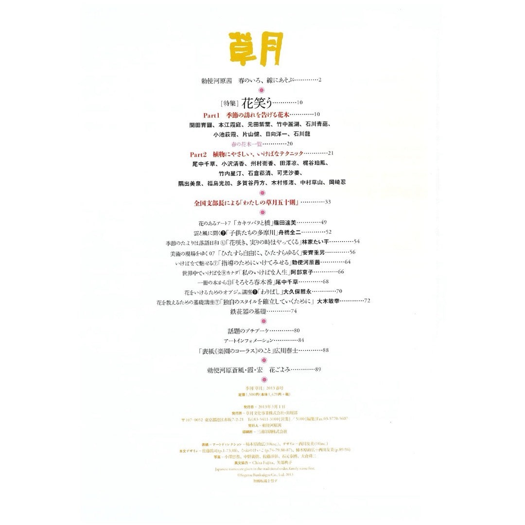 草月2013年春号