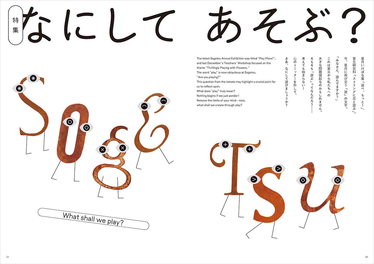 Sogetsu Spring 2025 Edition
