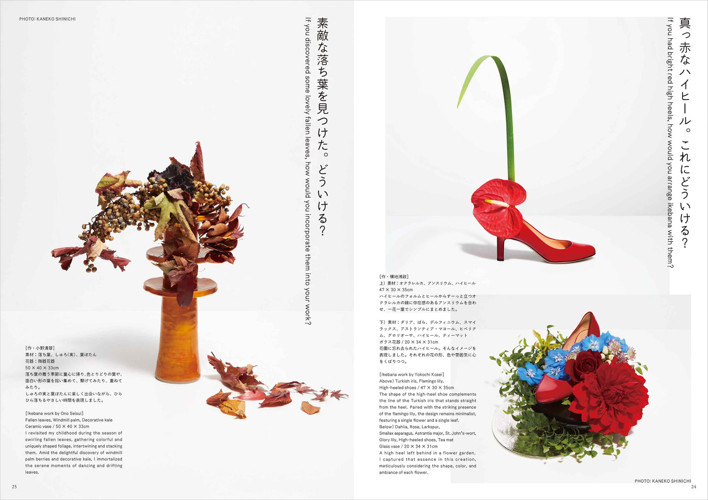 Sogetsu Spring 2025 Edition