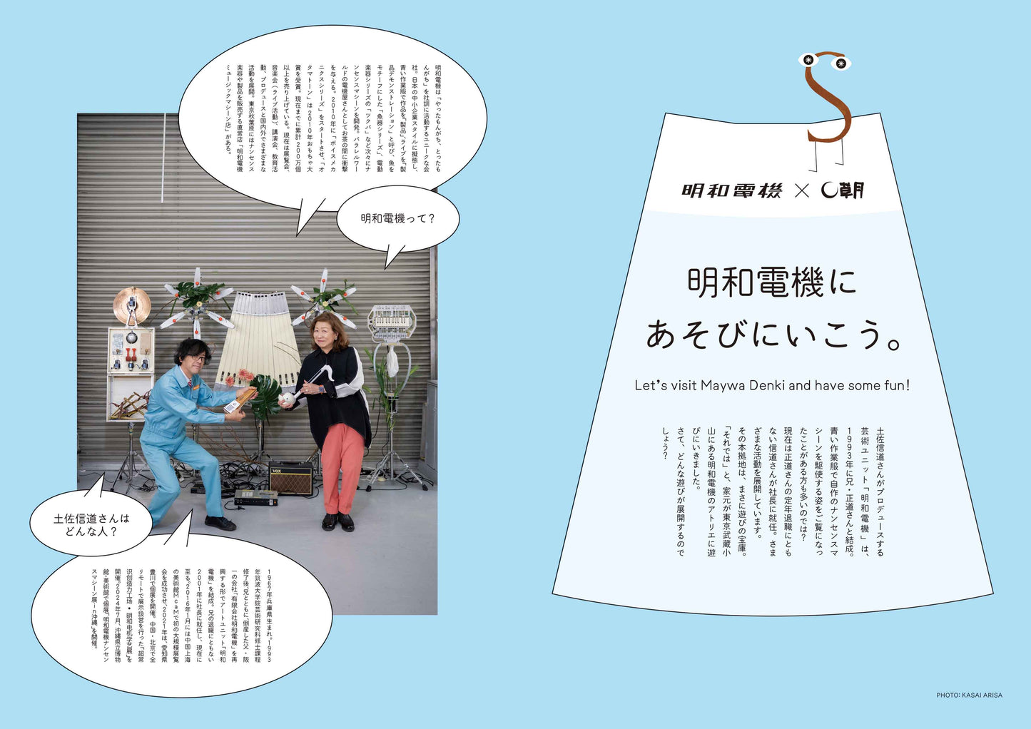 Sogetsu Spring 2025 Edition