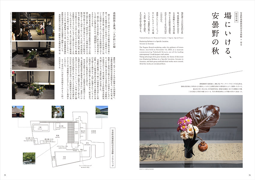 草月2024年春号
