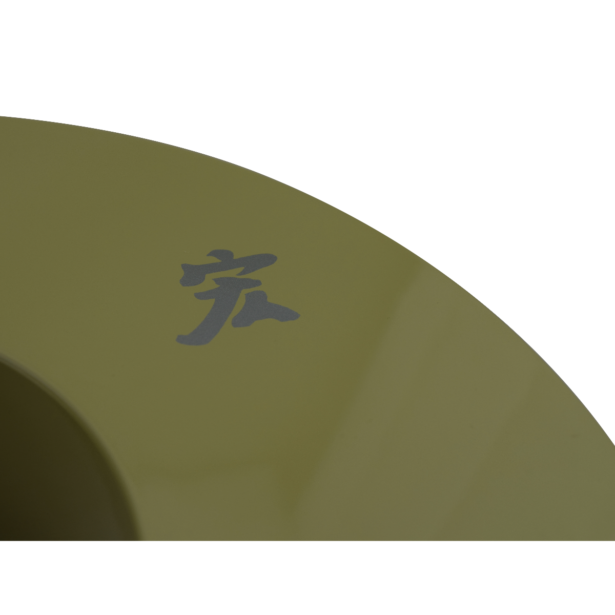 Yu (plastic basin)