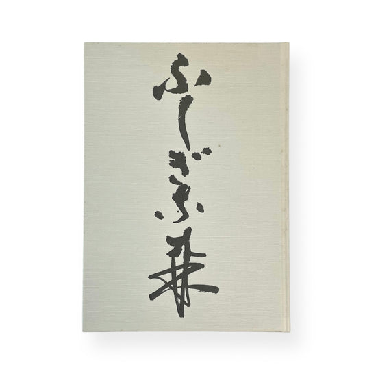 HIROSHI TESHIGAHARA Ikebana Works Collection’Mysterious Forest’