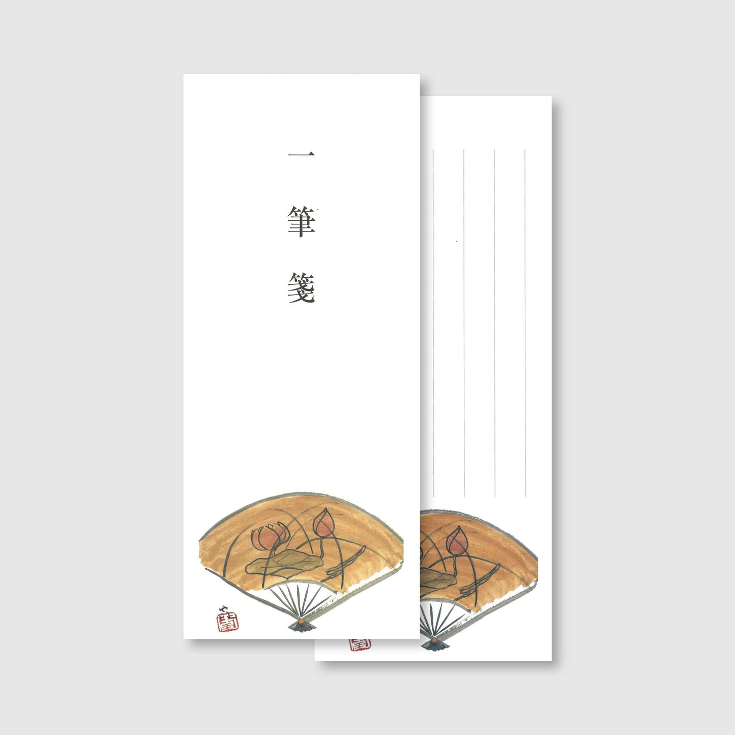 一筆箋・勅使河原霞「蓮の扇」