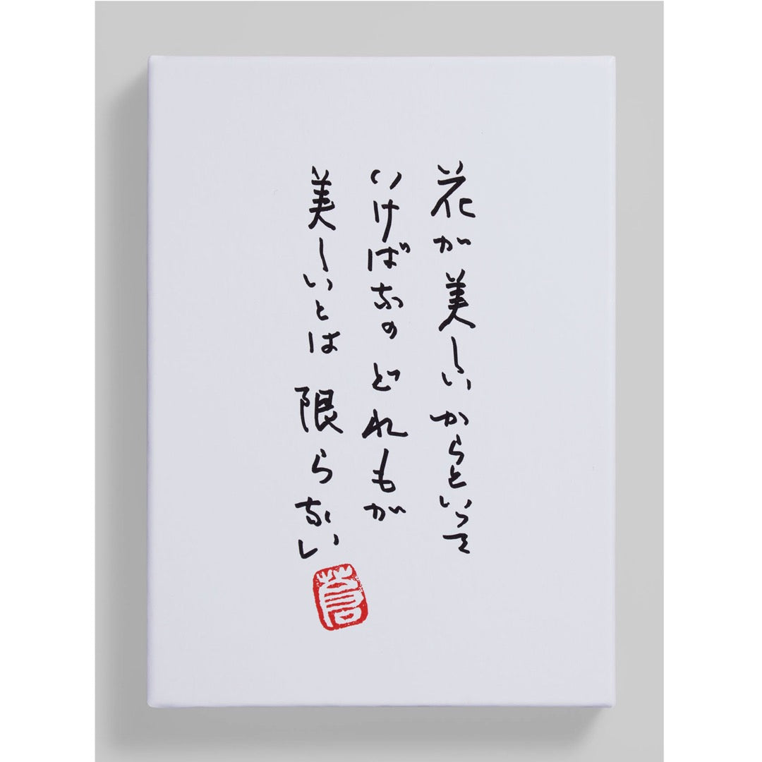 草月五十則ポストカードセット