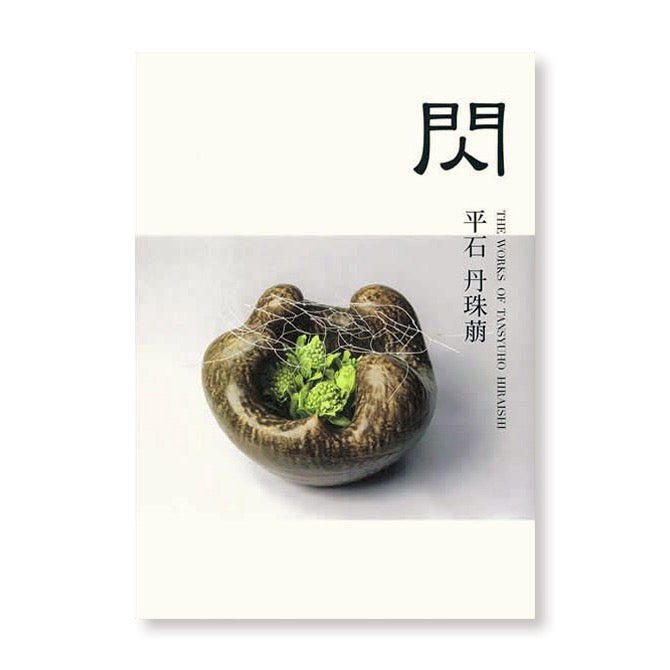 Tanju Hiraishi/HIRAMEKI