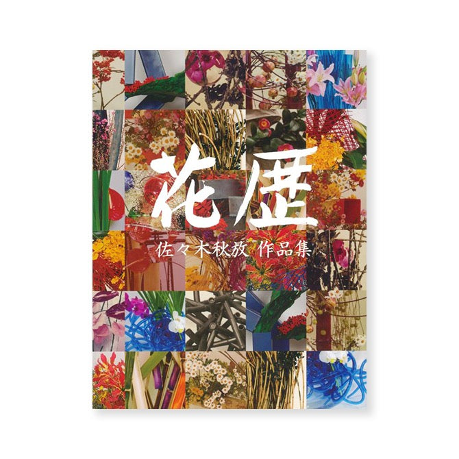 Sasaki Akiho/Flower History