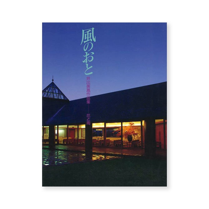 Miho Ide/Kaze no Oto