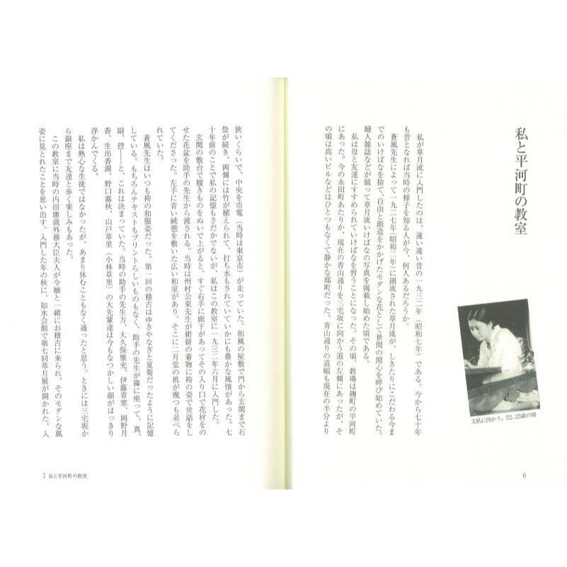 尾中千草・/花时钟 - 草月的历史