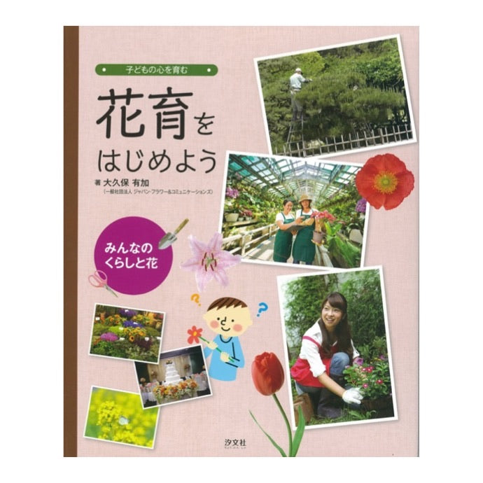 让我们开始养花吧(每个人的生活和鲜花)