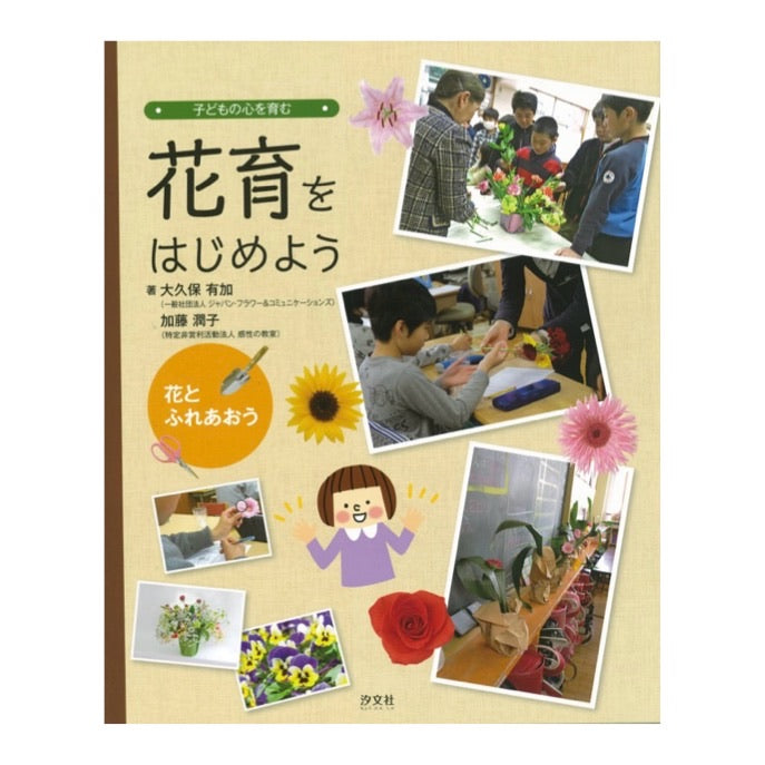 让我们开始种花吧(让我们和花互动吧)