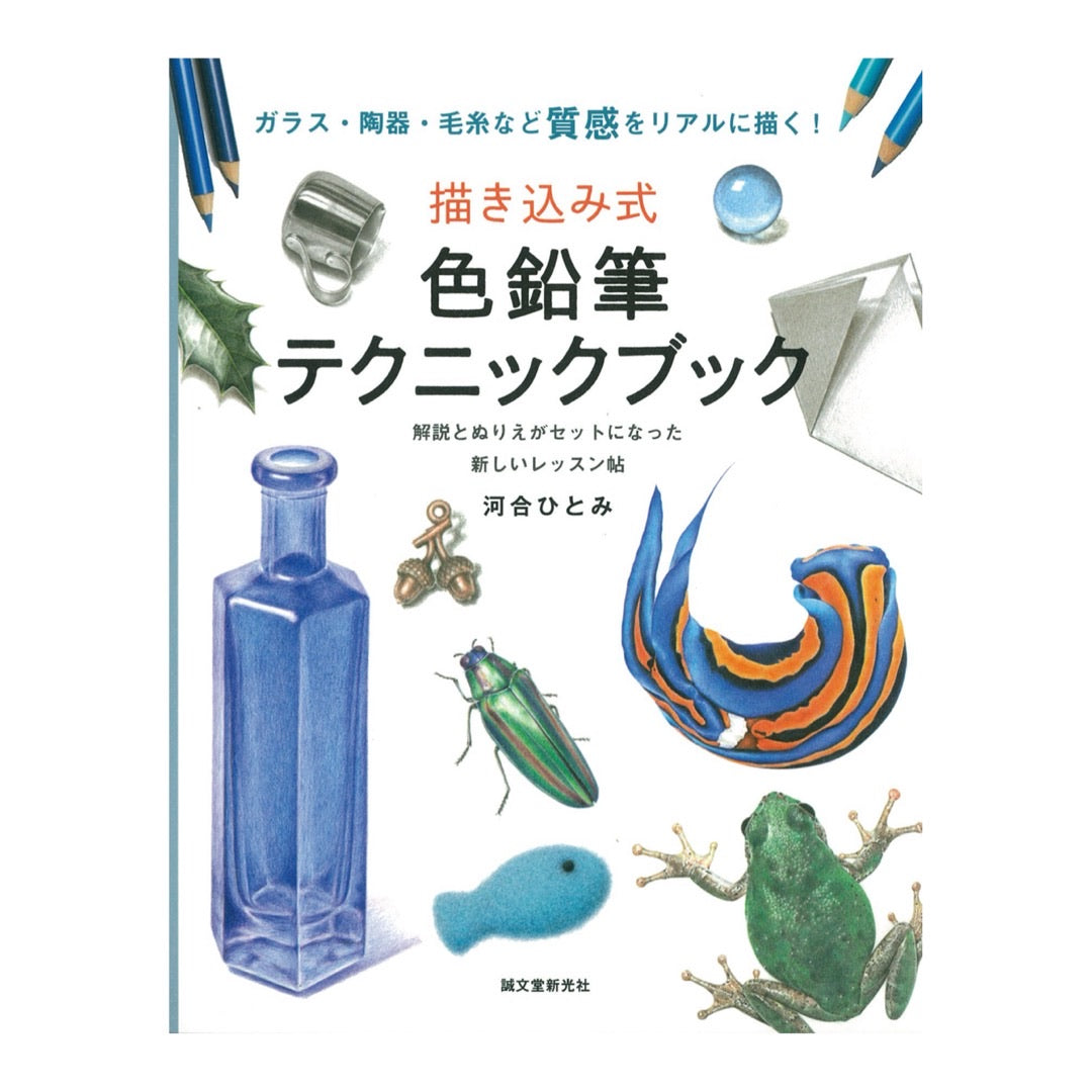 Draw-in colored pencil technique book