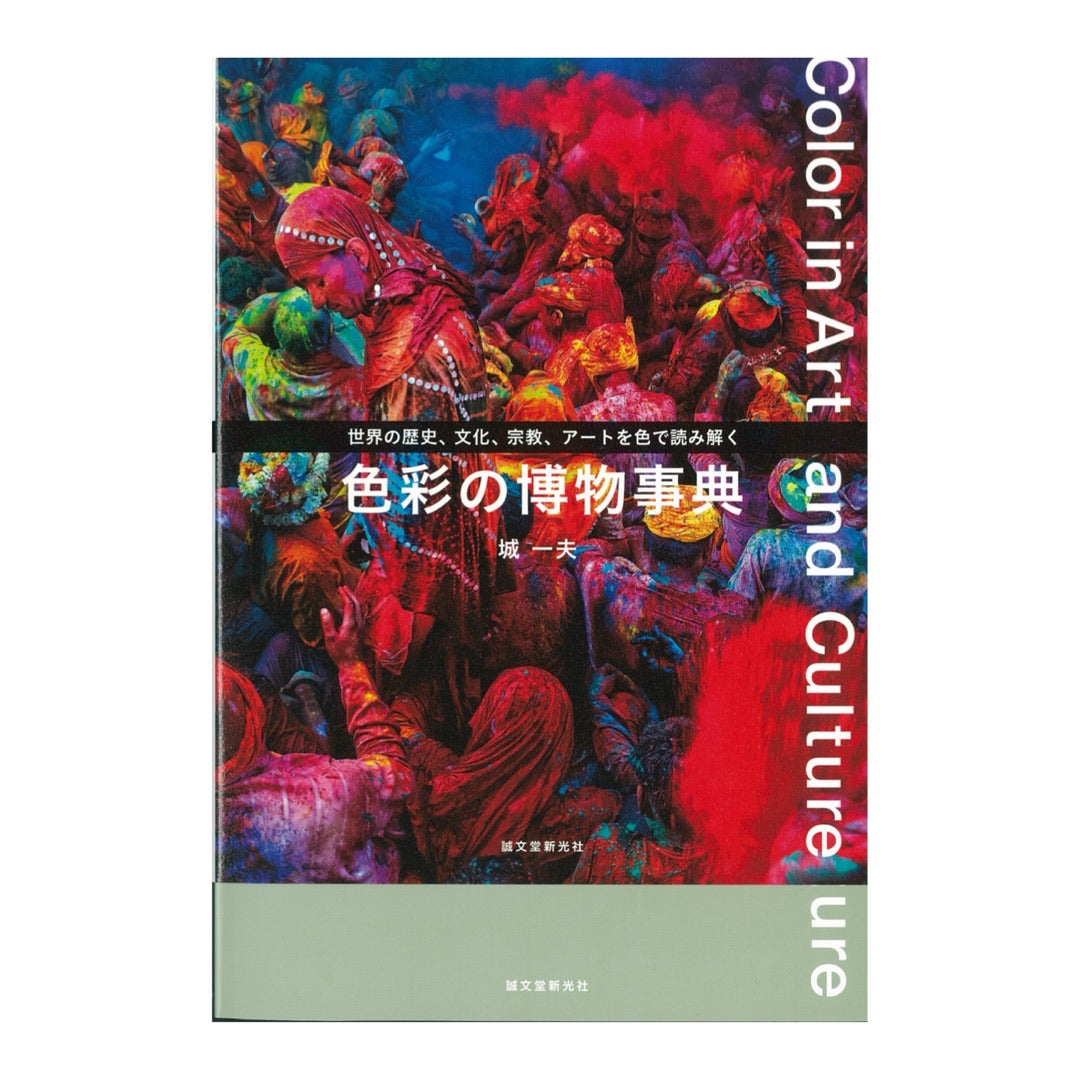 The Encyclopedia of Color