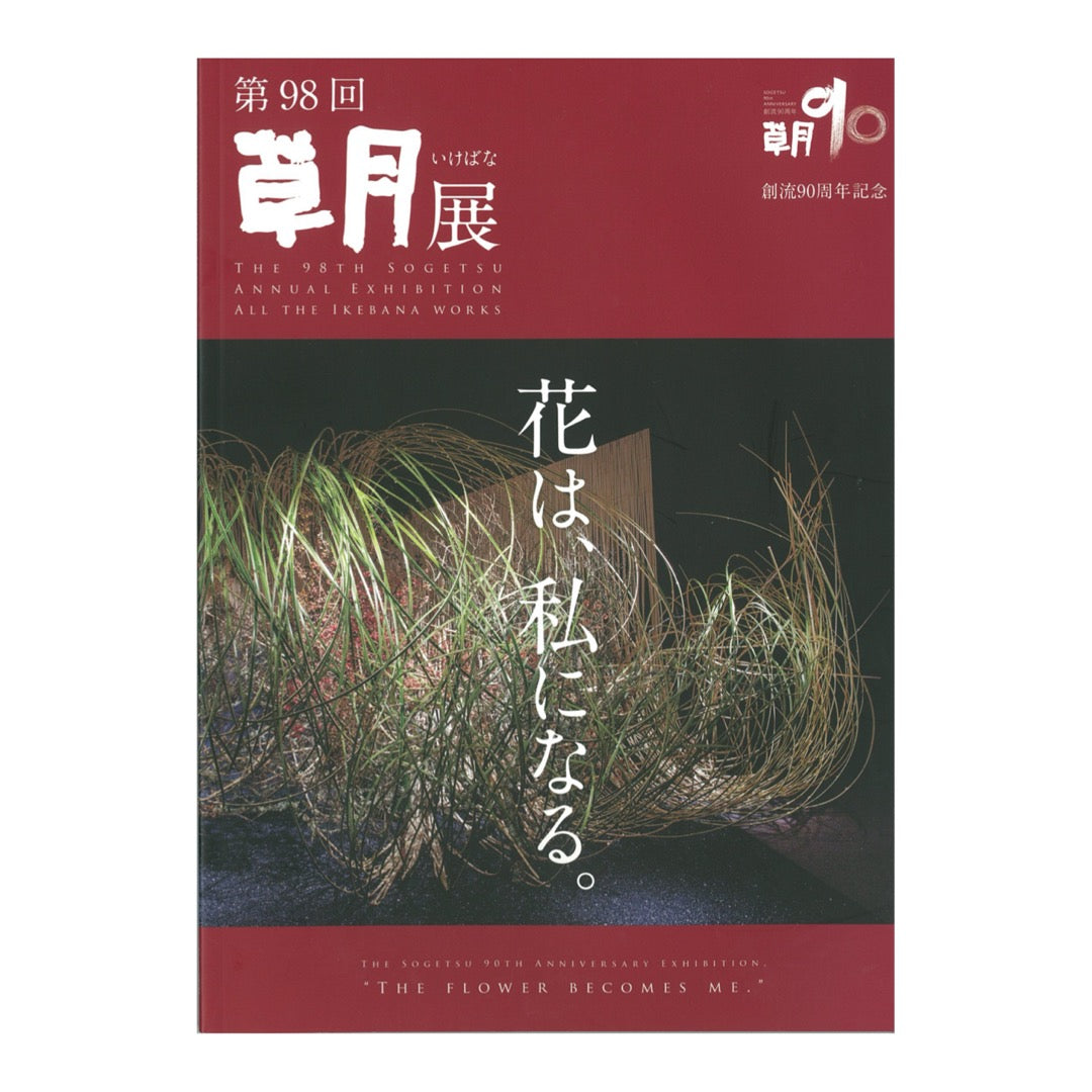 98th Sogetsu Ikebana Exhibition