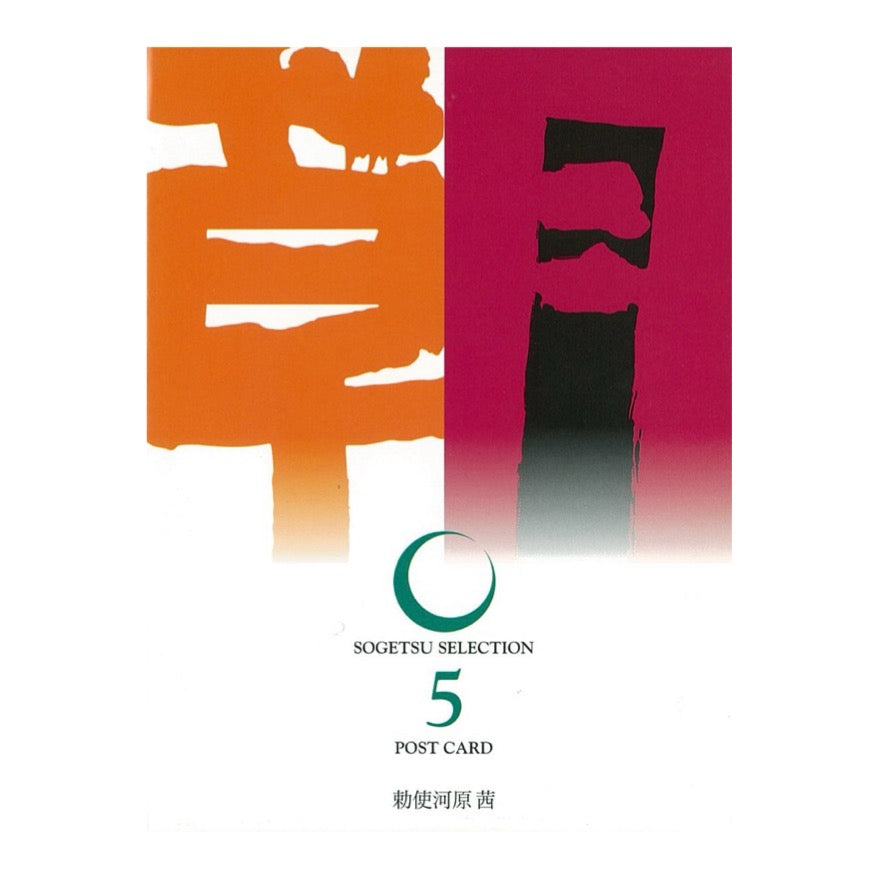 絵はがきセット5・茜作品