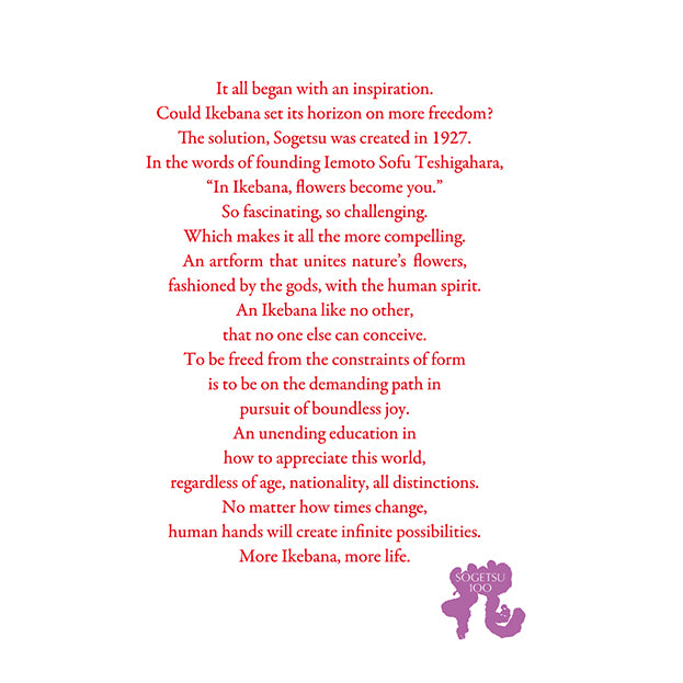 《予約開始》100周年Tシャツ「茜家元の書/蒼風・霞・宏・茜・萱(プレーン)」