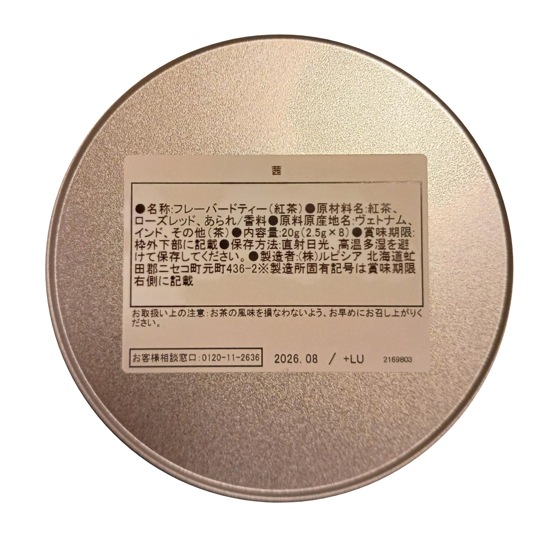 草月ブレンドティー『茜』