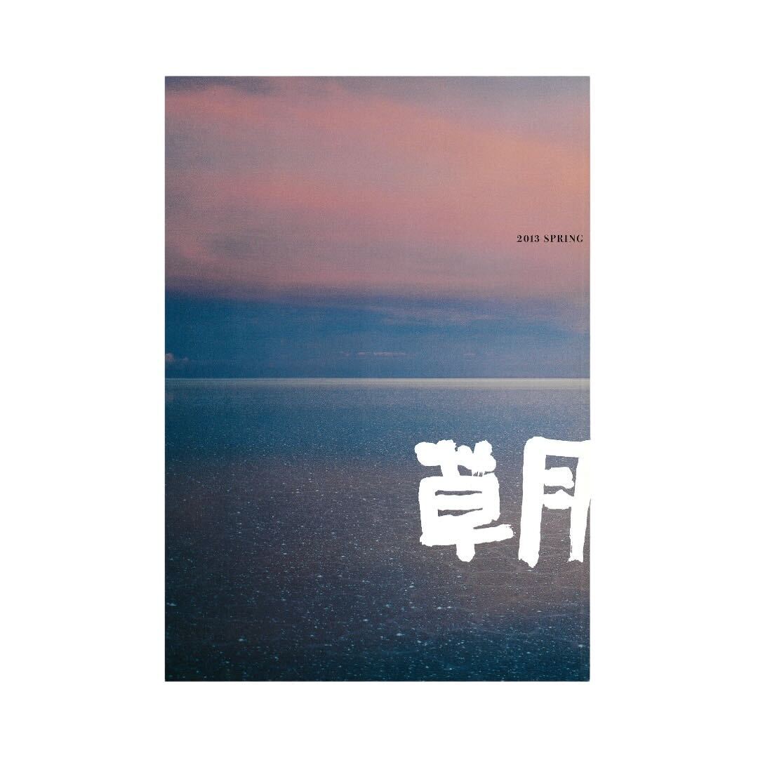 草月2013年春号