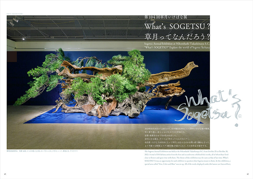 草月2024年春号