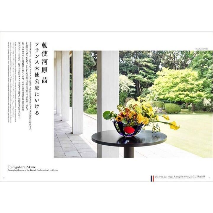 Sogetsu Summer 2025 Issue