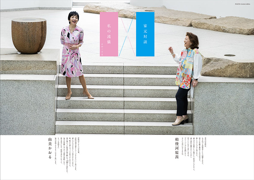 草月2024年夏号