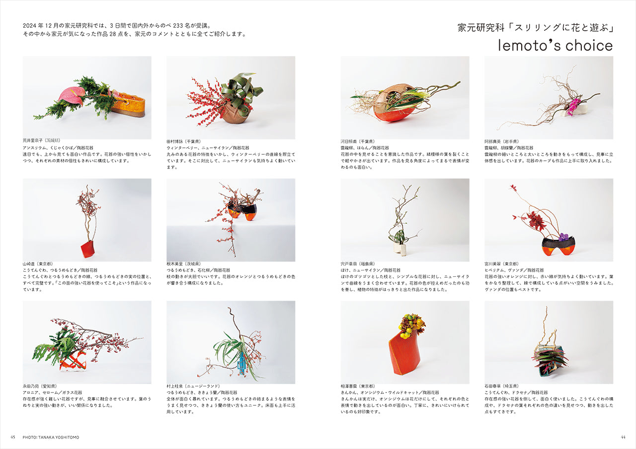 Sogetsu Spring 2025 Edition