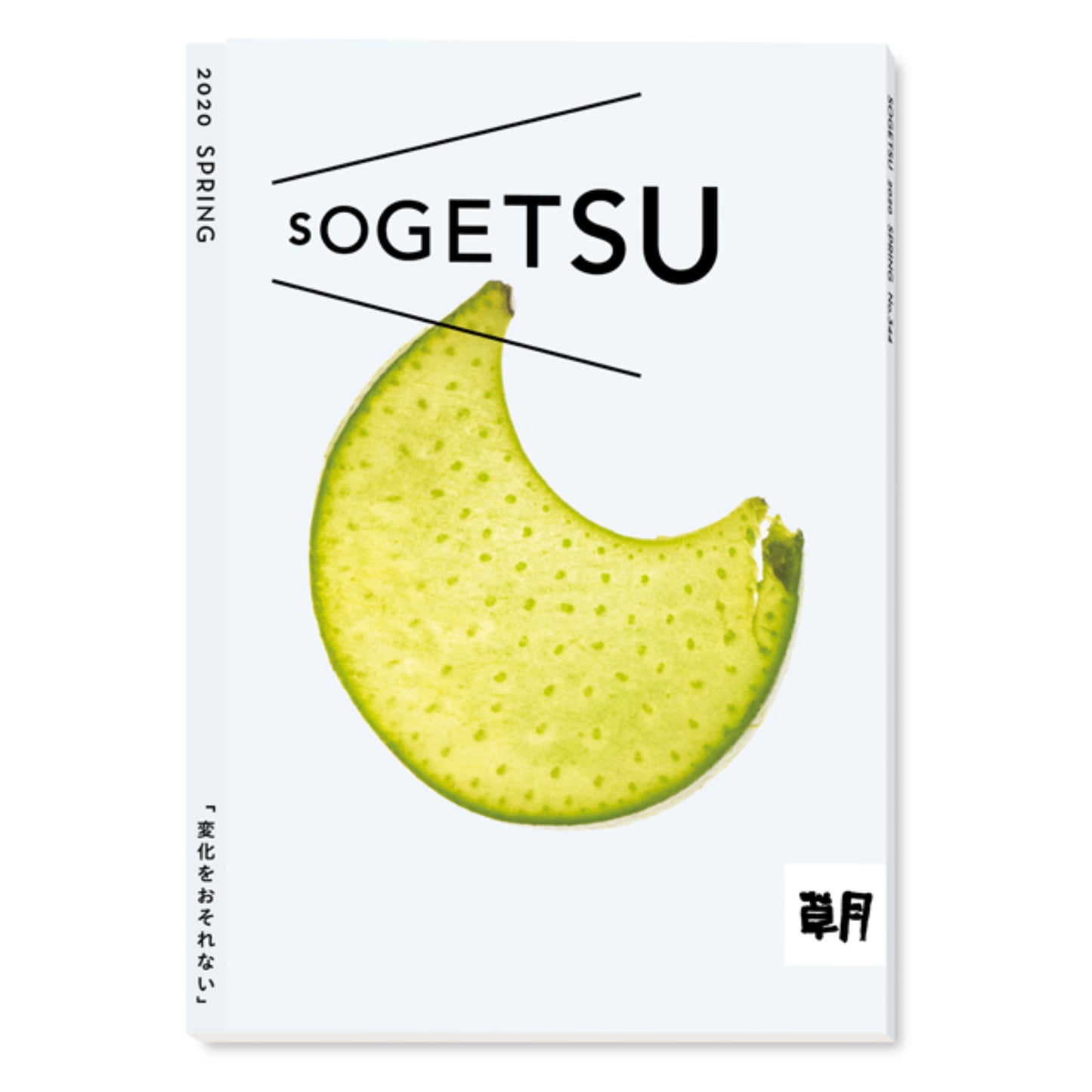 Sogetsu Spring 2020