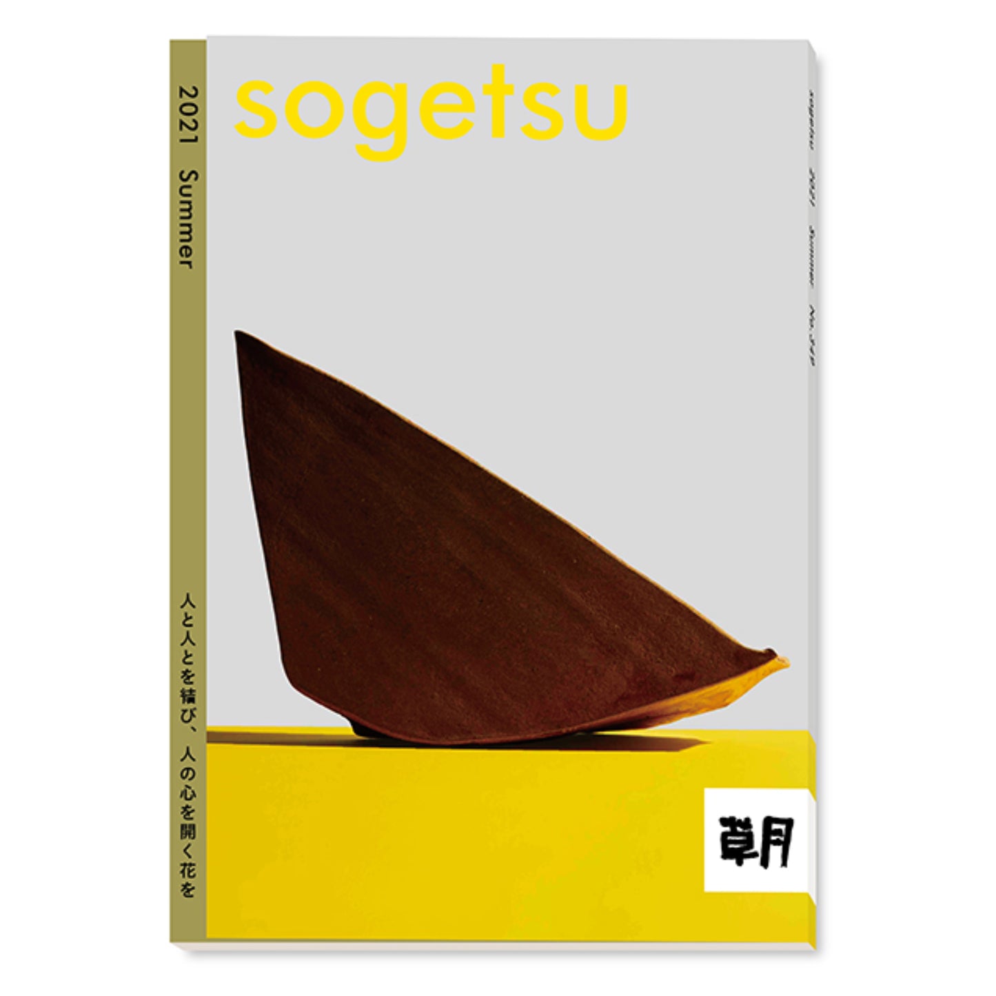 Sogetsu Summer 2021