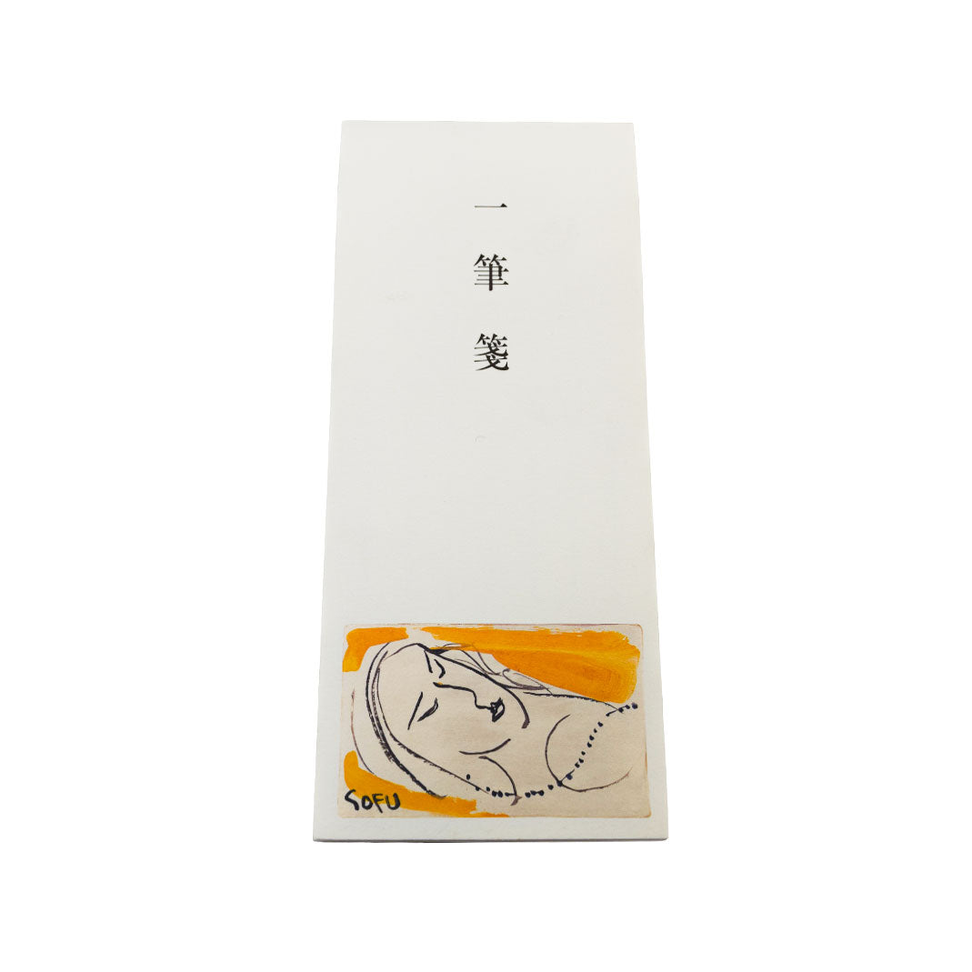 一筆箋・勅使河原蒼風「眠る女」
