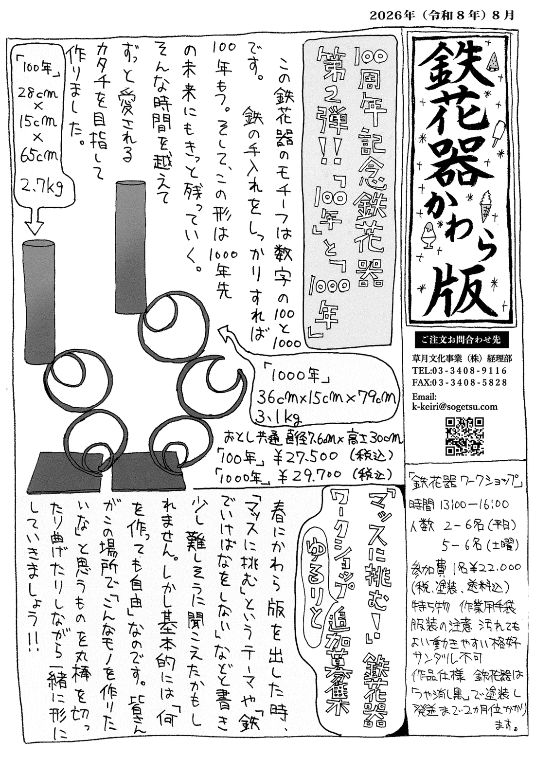 100周年記念 鉄花器 第2弾!!