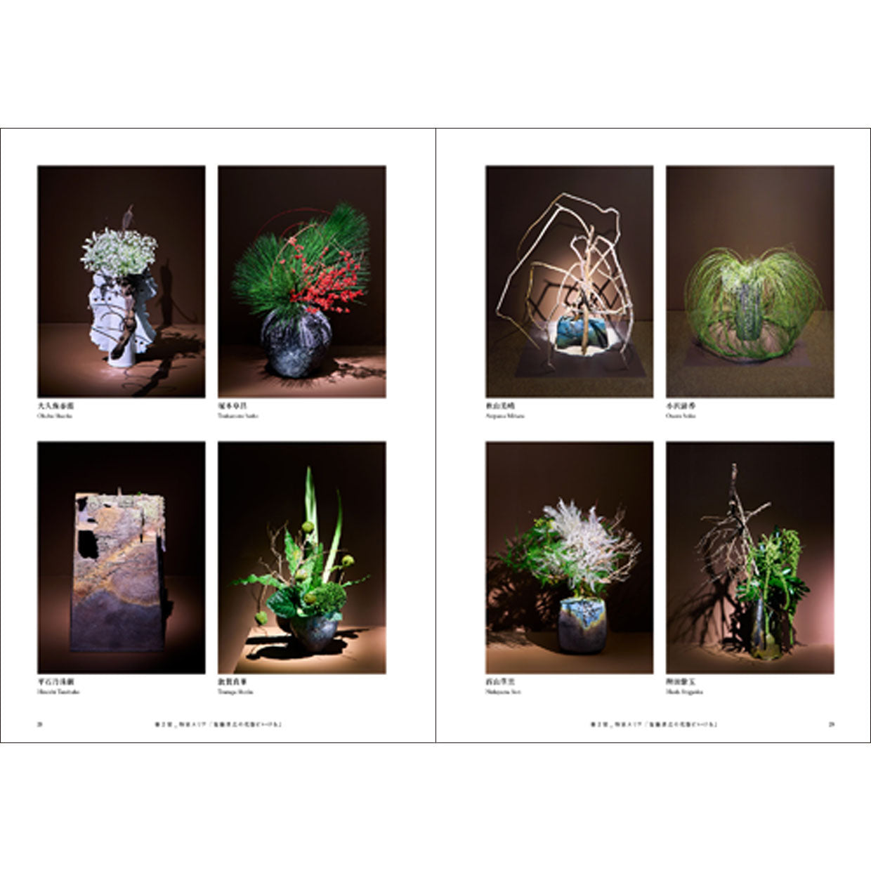 8/20発売！ 第 106 回 草月いけばな展「花は心」 – THE GALLERY 草月