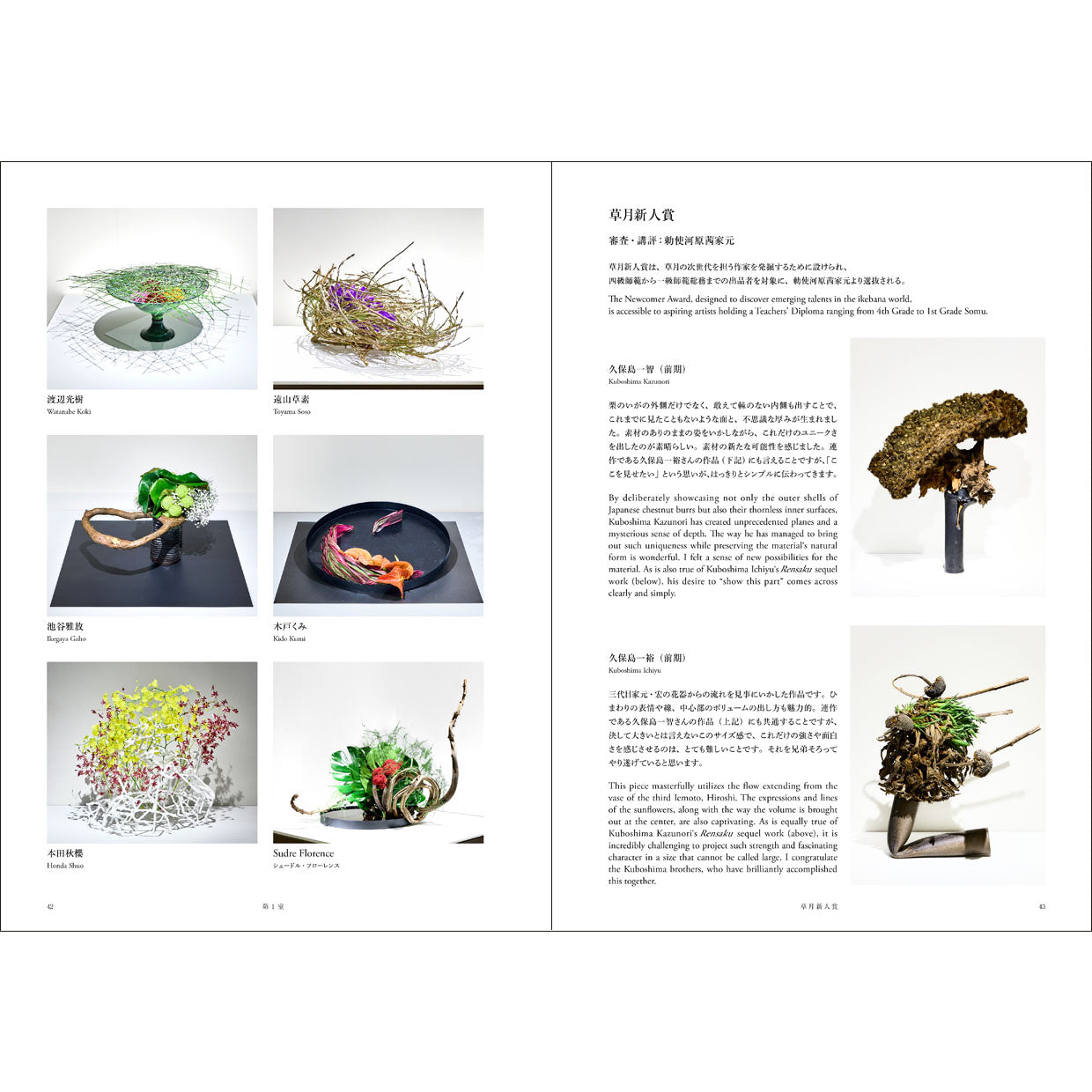 On sale August 20! The 106th Sogetsu Ikebana Exhibition "Flowers are the Heart"