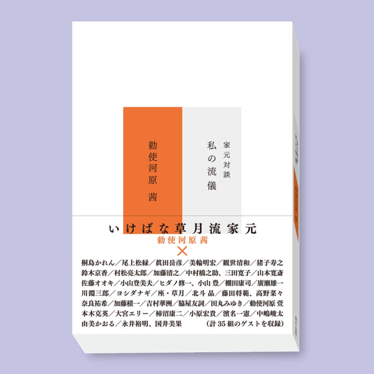 草月SoGE TS U4 1952 季刊『草月』2025年夏号 発売！ | いけばな草月流
