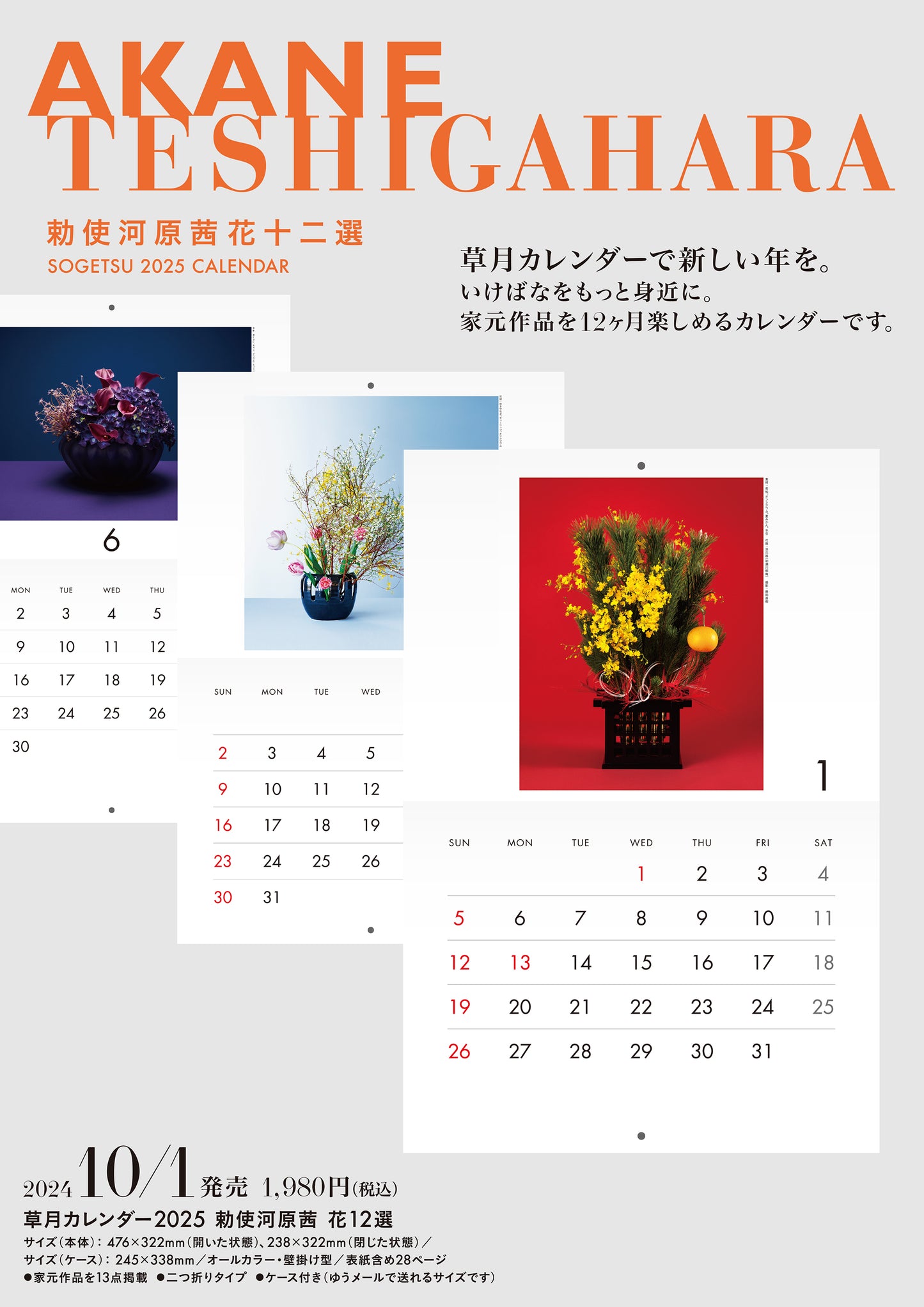 Sogetsu Calendar 2025 "Teshigahara Akane's 12 Selected Flowers"