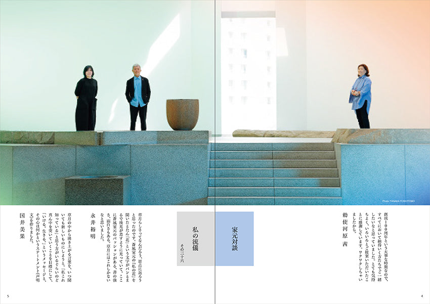 季刊 「草月」 – THE GALLERY 草月