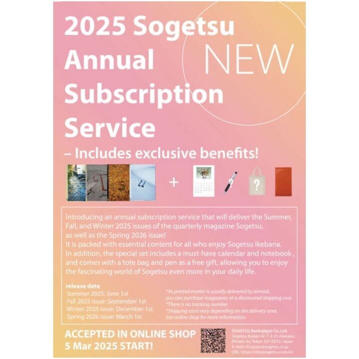 2025 Sogetsu Annual Subscription Service – Includes exclusive benefits!