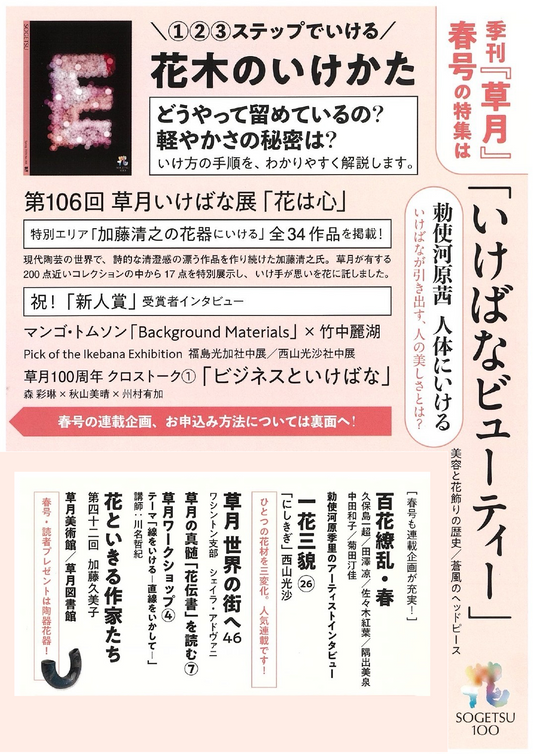 季刊 「草月」 – THE GALLERY 草月