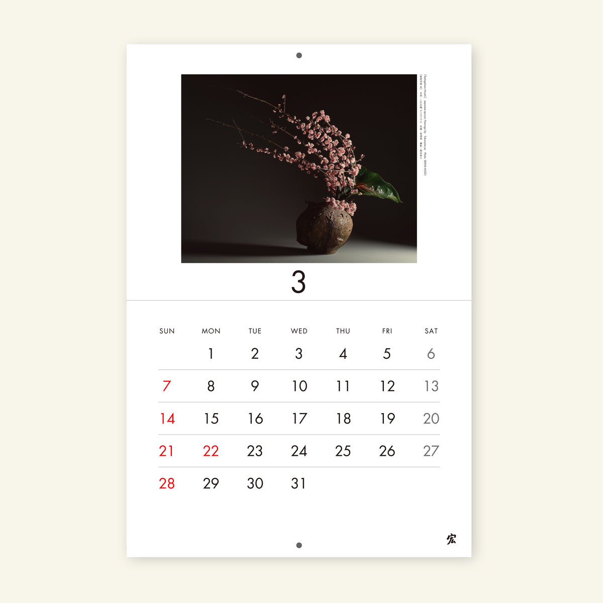 SOGETSU 2027 CALENDAR "Masterpieces of SOGETSU IKEBANA"