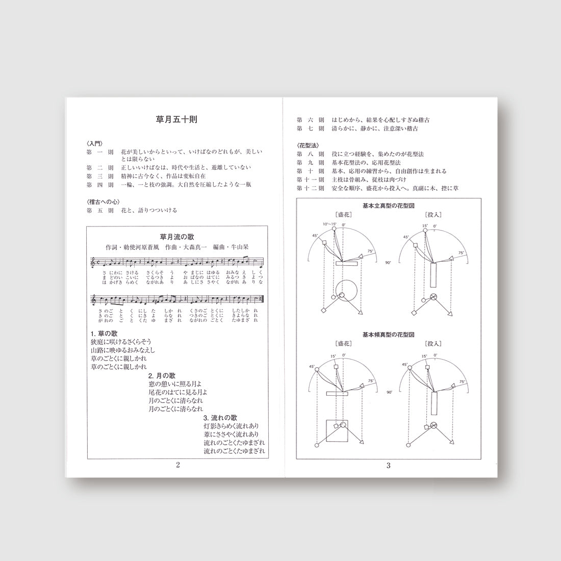 草月手帖2026