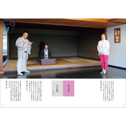 草月2026年夏号