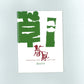 Sofu Kirigami picture set vol.2 (green)