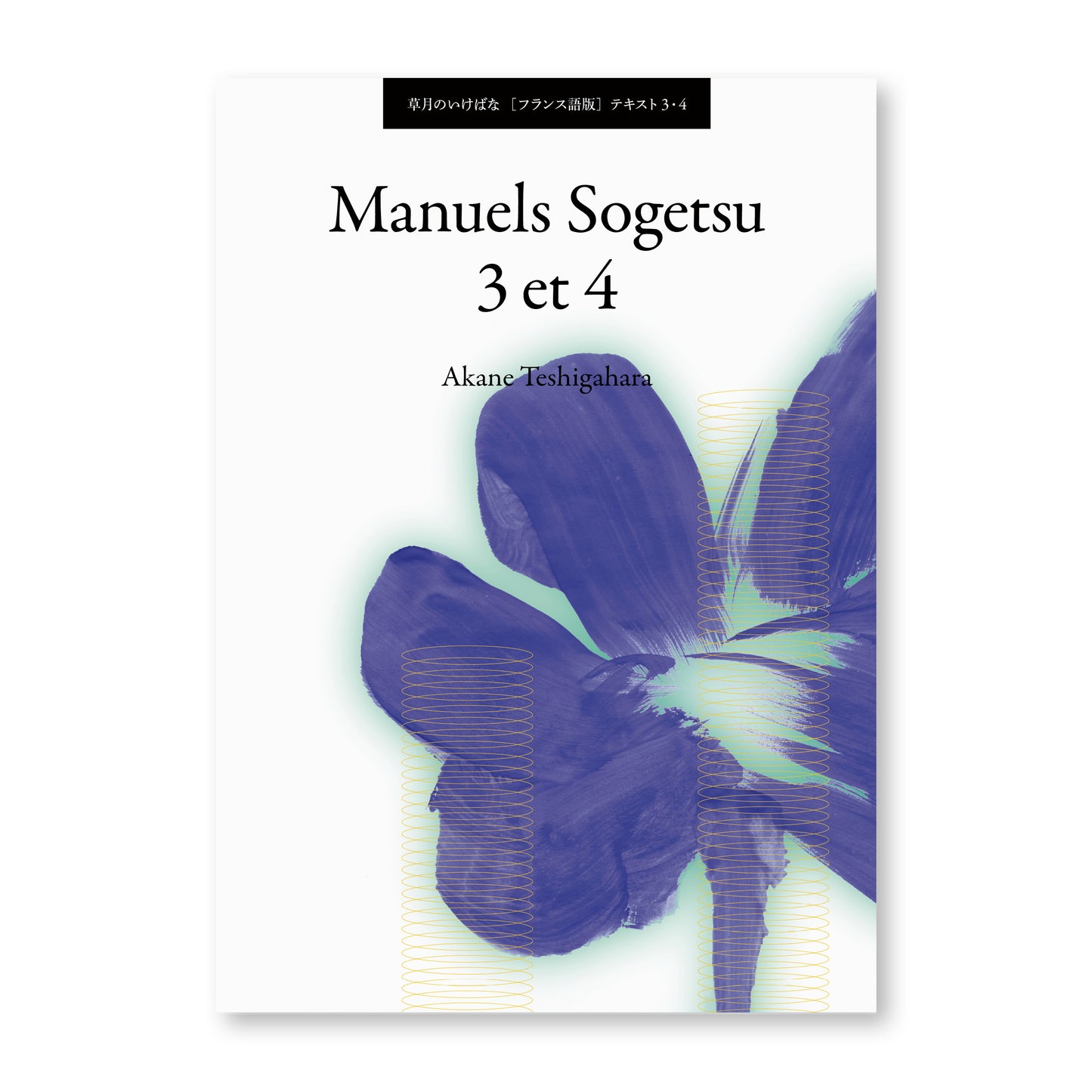 Sogetsu Text TRANSLATION ver.