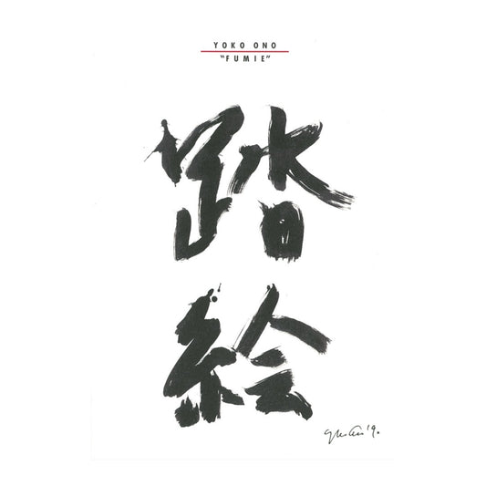 “Fumi-e” Yoko Ono Exhibition