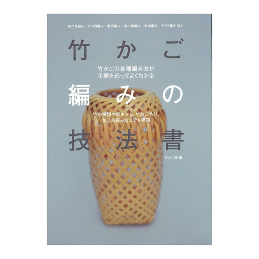 竹篮编织技术手册