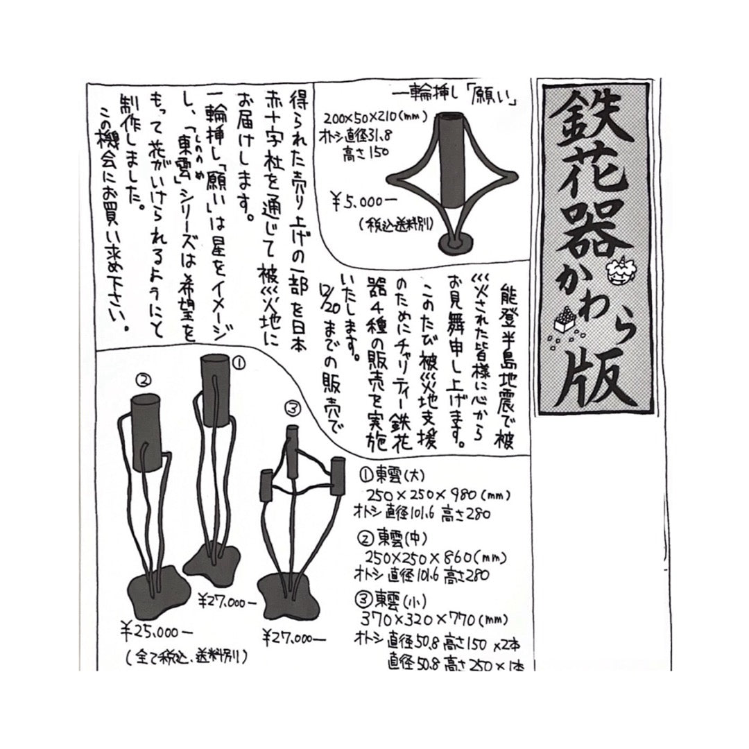 Charity Iron Vase Shinonome (Large)