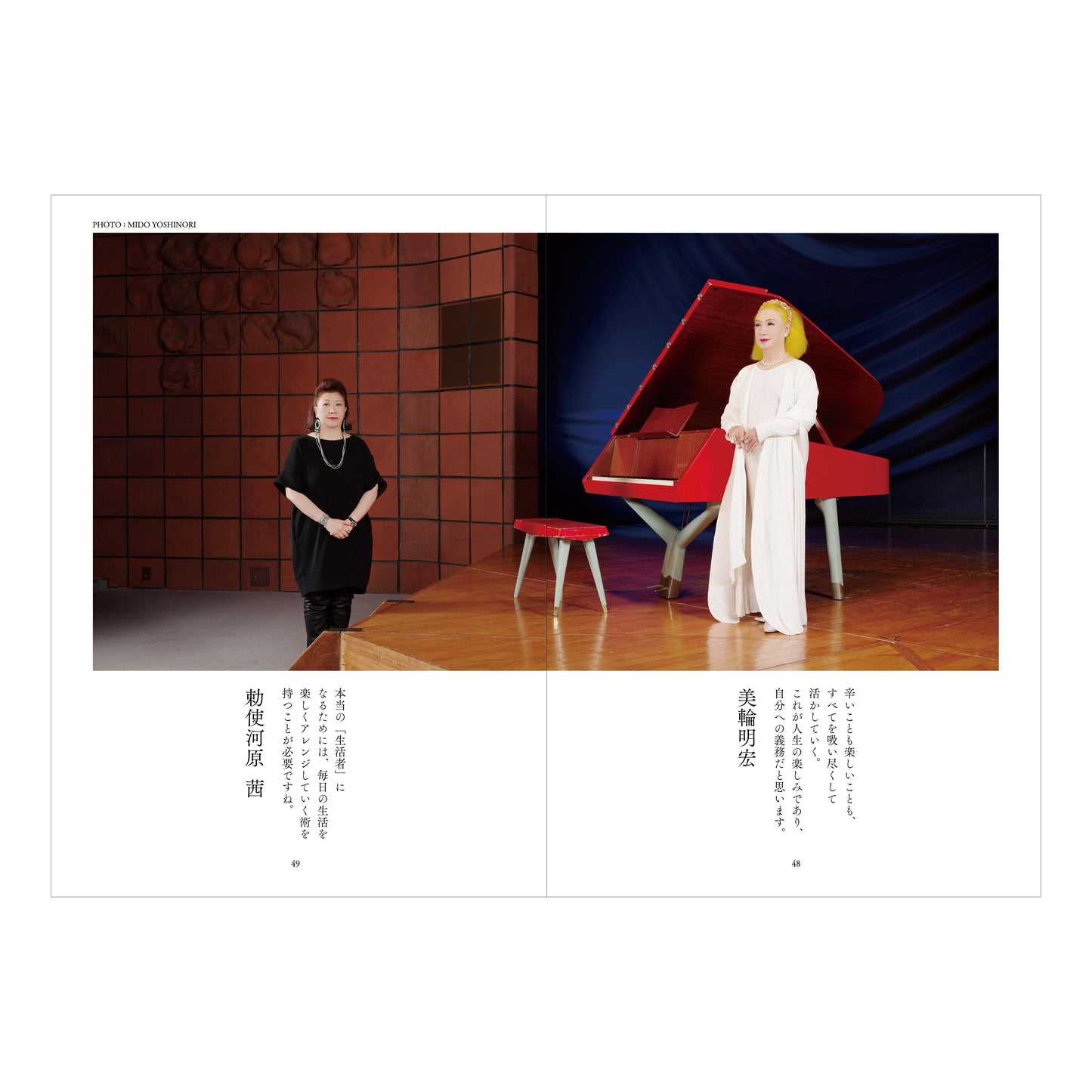 『家元対談　私の流儀』　勅使河原茜