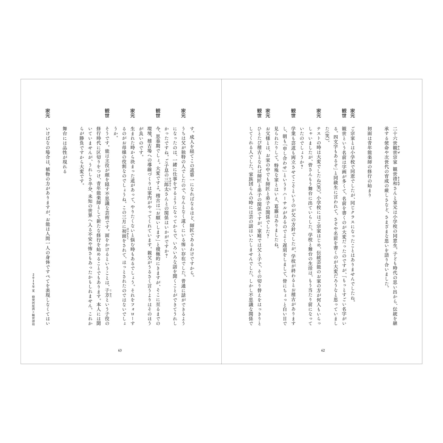 『家元対談　私の流儀』　勅使河原茜