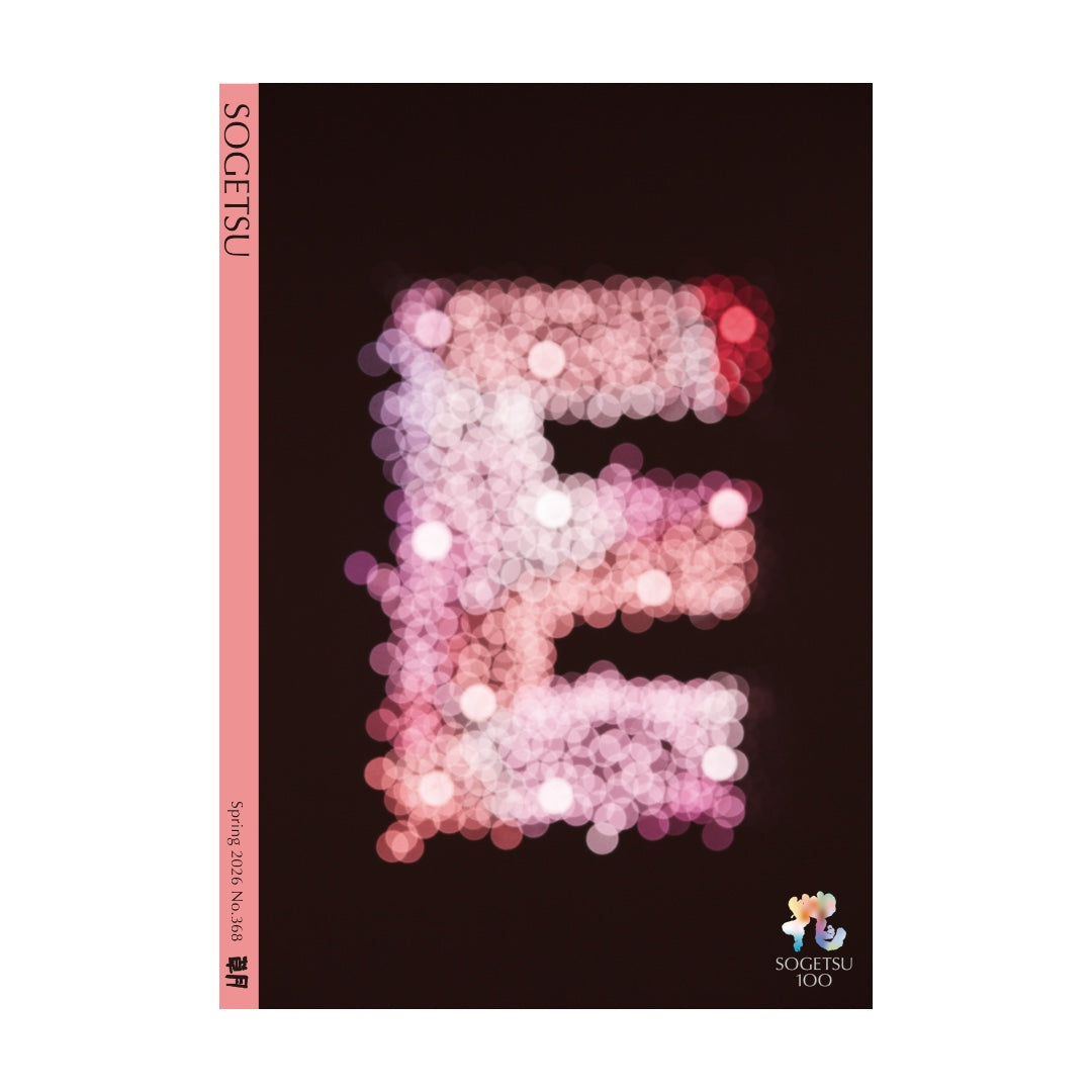 季刊 「草月」 – THE GALLERY 草月 季刊 「草月」 – THE GALLERY 草月